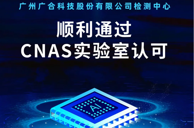 云开体育官方网站登录·(中国)官网入口
检测中心顺利通过CNAS实验...